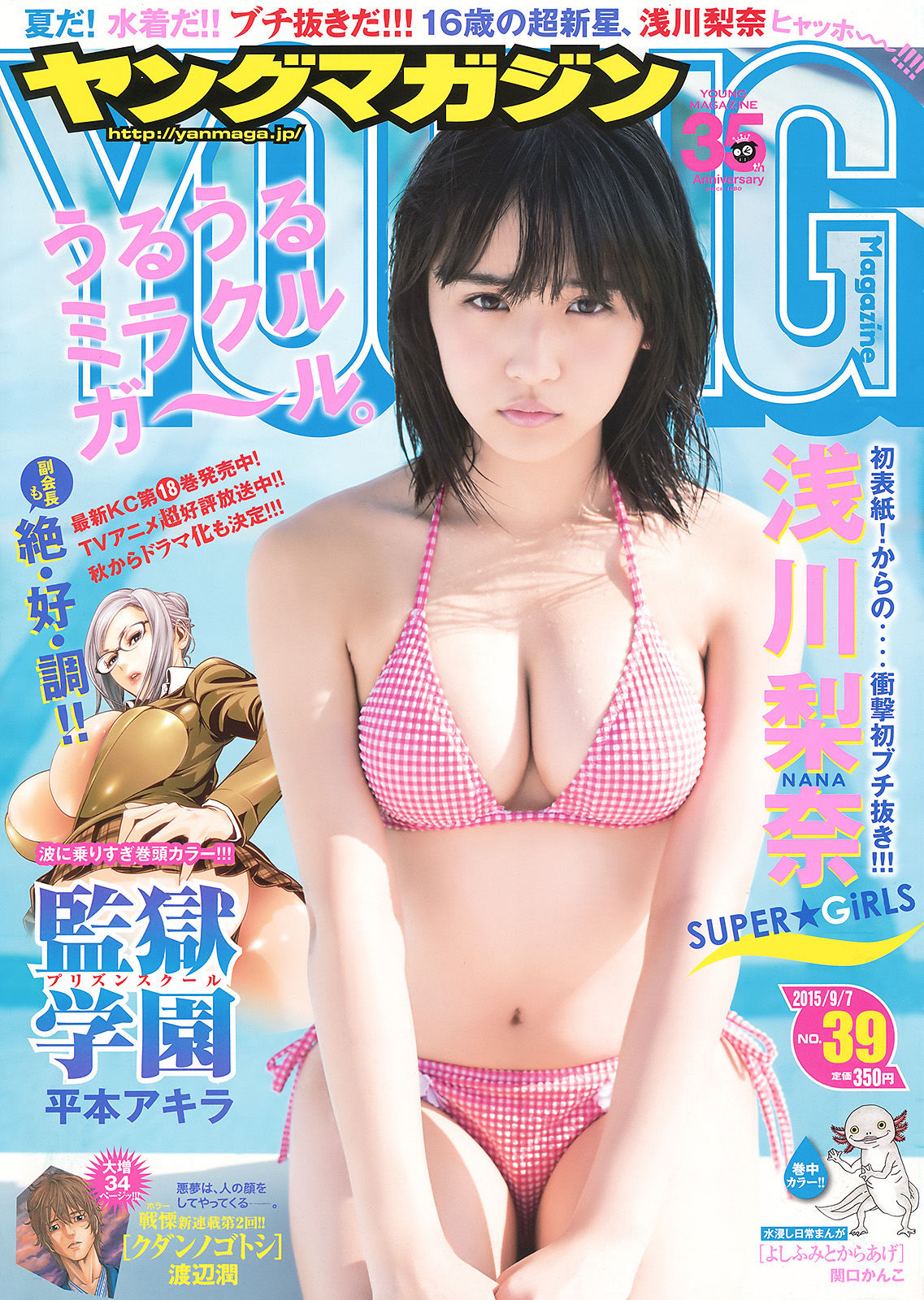 VOL.756 [Young Magazine]美胸性感少女:浅川梨奈写真套图(12P)-聚美阁