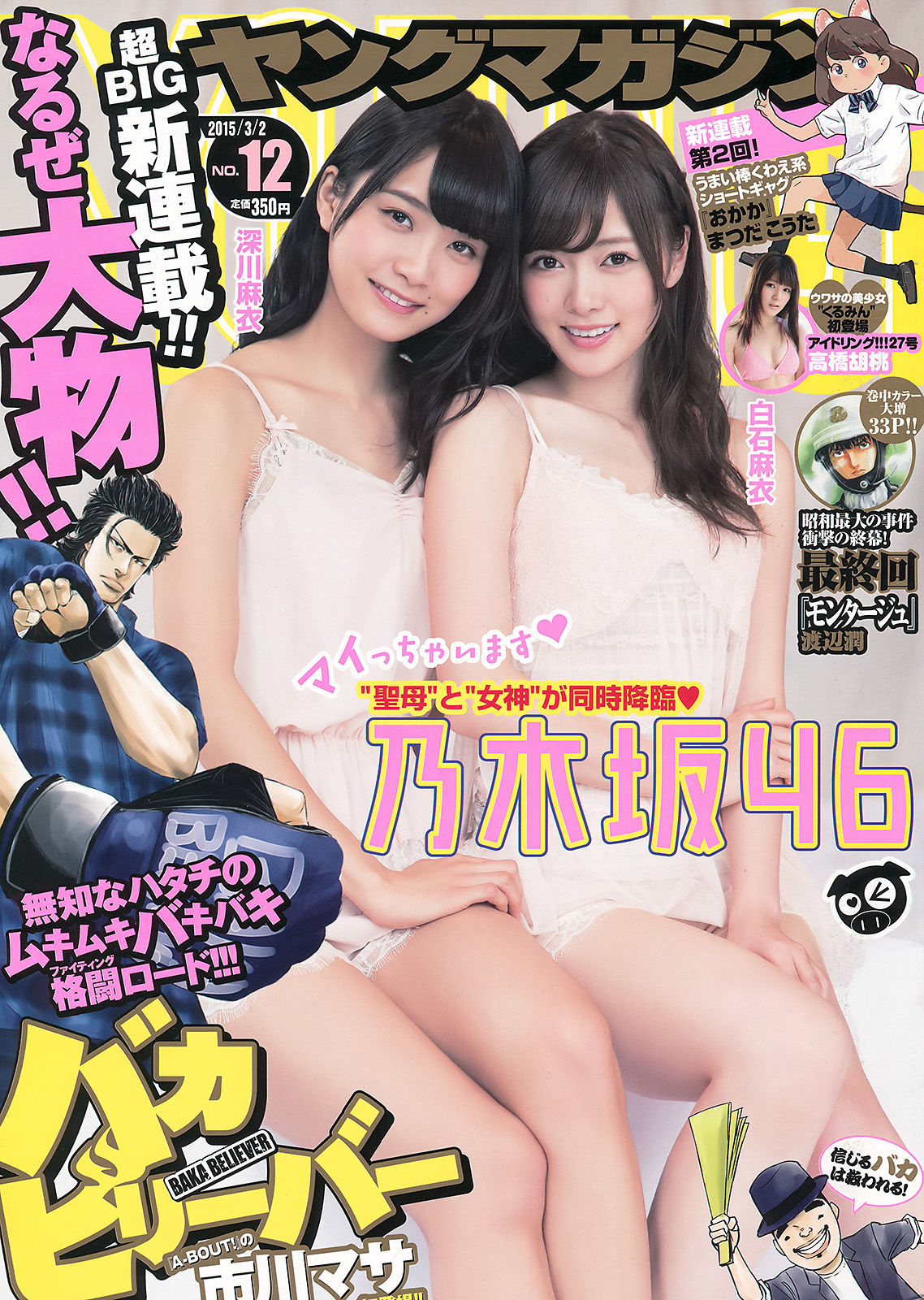 VOL.811 [Young Magazine]姐妹花:白石麻衣写真套图(10P)-聚美阁