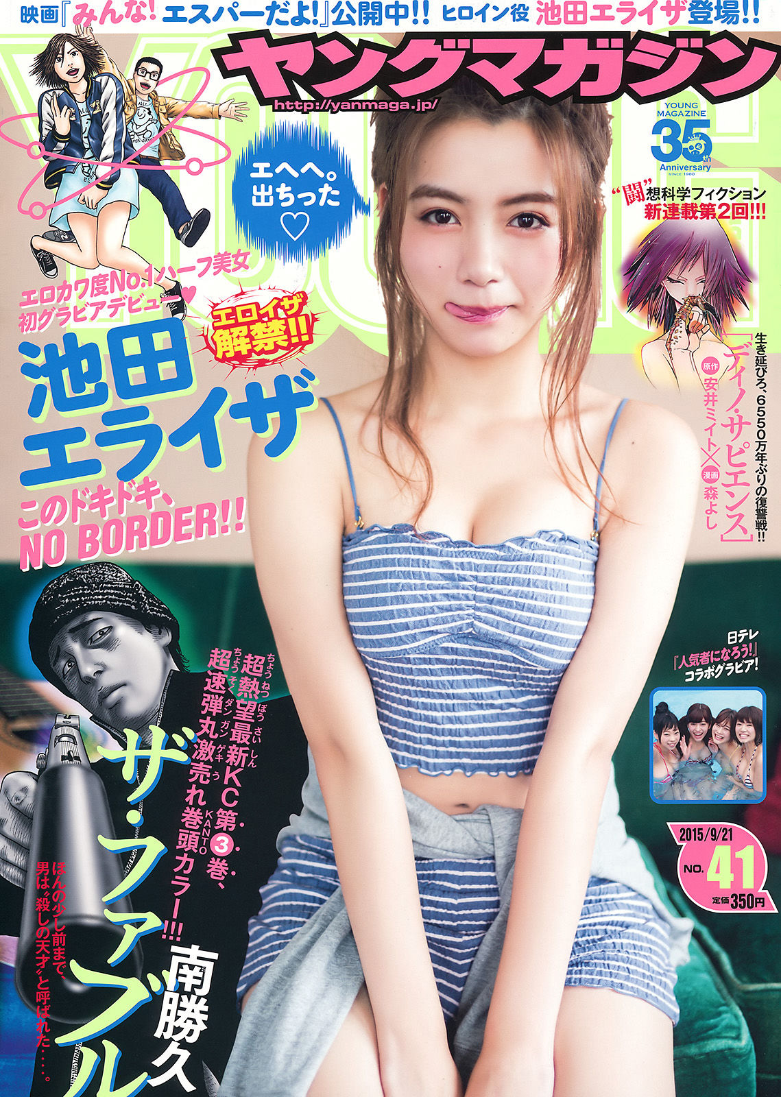 VOL.715 [Young Magazine]杂志:池田依来沙写真套图(11P)-聚美阁