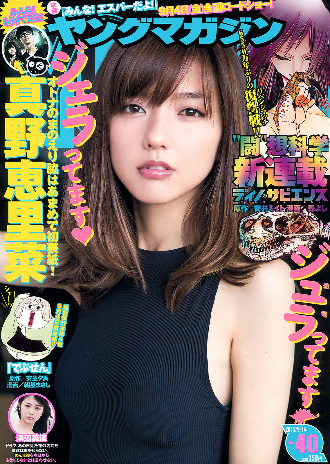 VOL.602 [Young Magazine]气质优雅美女:真野惠里菜写真套图(11P)-聚美阁