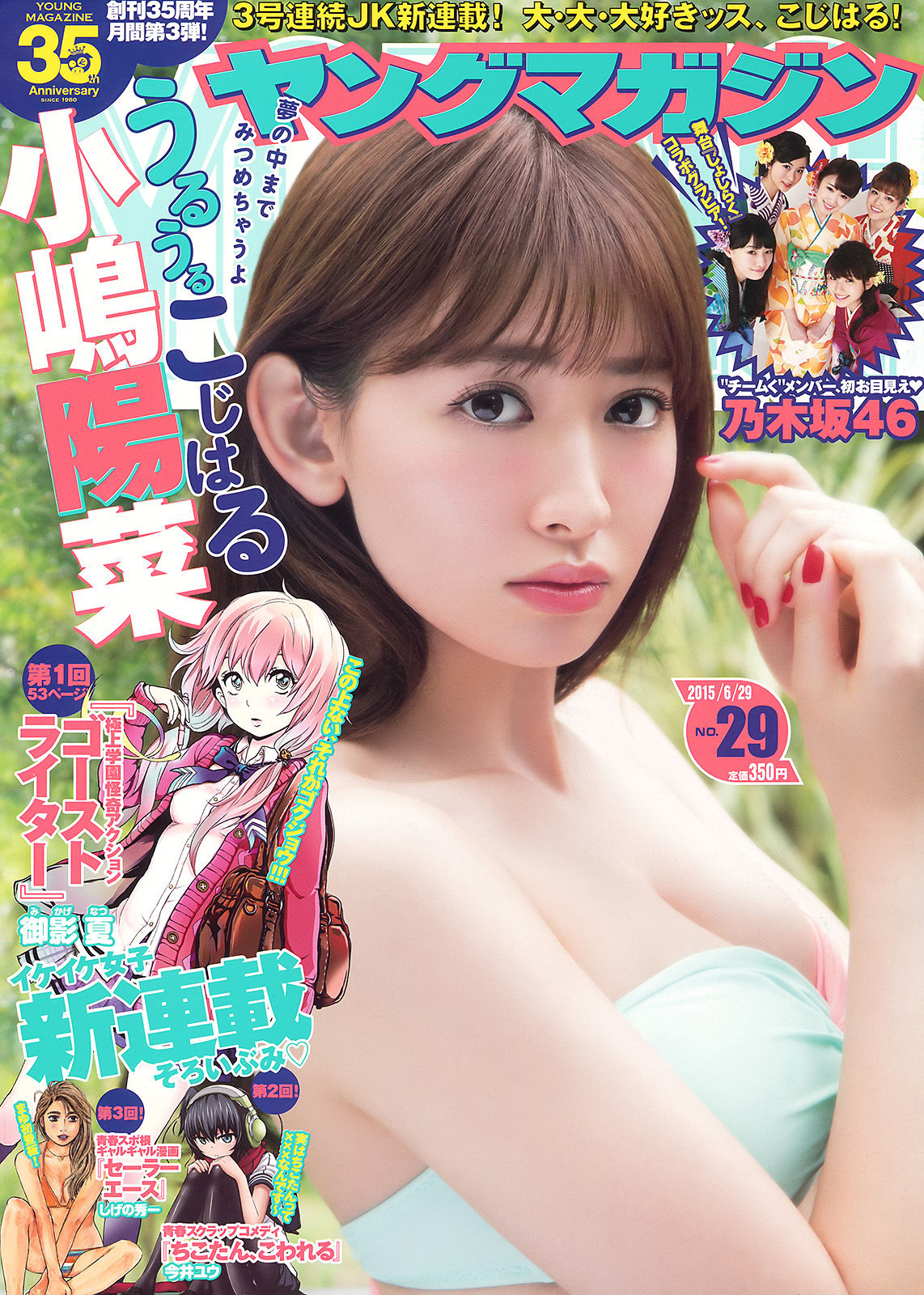 VOL.777 [Young Magazine]日本嫩模:小岛阳菜写真套图(12P)-聚美阁