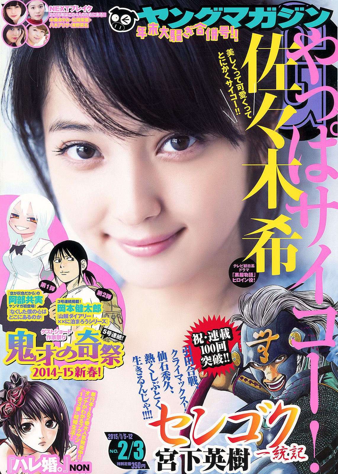 VOL.268 [Young Magazine]气质女神:佐佐木希(佐々木希)写真套图(13P)-聚美阁